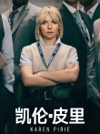 凯伦·皮里电视剧海报