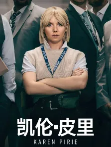凯伦·皮里电视剧海报