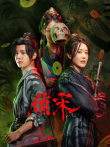 侦宋电视剧海报
