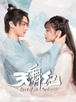 天舞纪电视剧海报