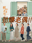 陀枪师姐2021[普通话版]电视剧海报