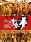 中国知青部落电视剧海报