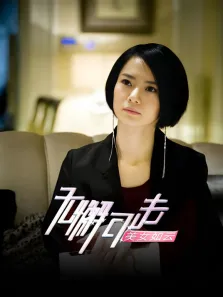 无懈可击之美女如云电视剧海报