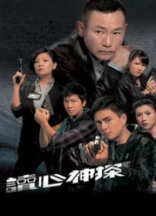 读心神探（国语版）电视剧海报