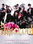 音乐CLUB电视剧海报