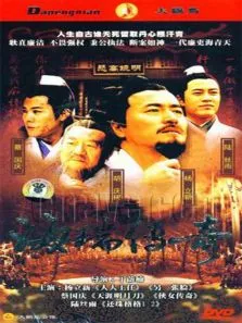 海瑞电视剧海报