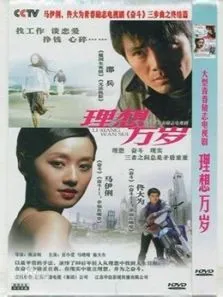为谁心动电视剧海报