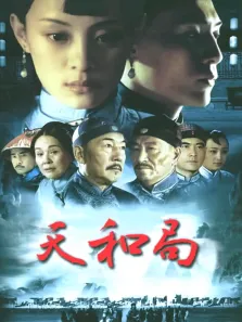 马店（刘烨孙俪）电视剧海报