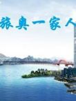 旅澳一家人电视剧海报