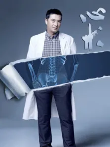 心术电视剧海报
