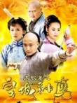 大钦差之皇城神鹰电视剧海报