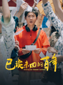 已读未回的百年