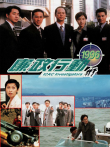 廉政行动1996[普通话版]电视剧海报
