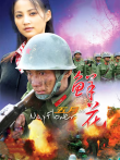 五月的鲜花电视剧海报
