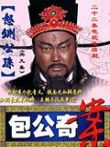 包公奇案之情花劫电视剧海报