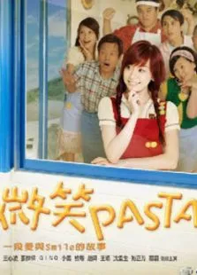 微笑PASTA电视剧海报