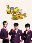 李天腾与赵小宝第二季电视剧海报