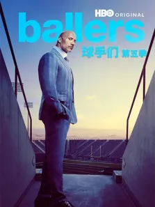 球手们 第五季电视剧海报