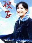 嫂子电视剧海报