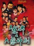 天龙八部之六脉神剑[普通话版]电视剧海报