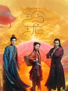 玲珑电视剧海报