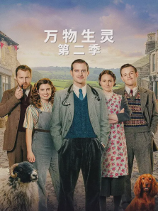 万物生灵第二季电视剧海报