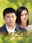 啊父老乡亲电视剧海报