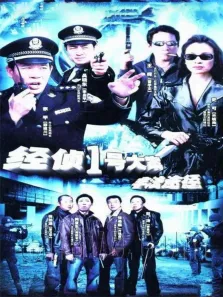 非法途径电视剧海报