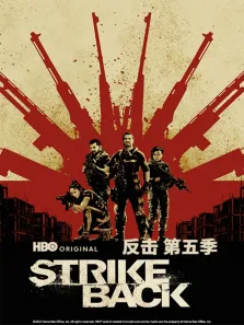 反击美版 第五季电视剧海报