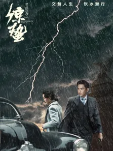 谍战深海之惊蛰DVD版电视剧海报