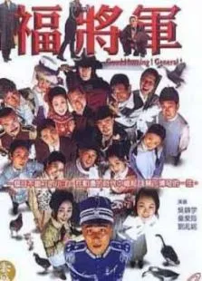 小兵阿福电视剧海报