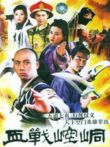 血战崆峒电视剧海报