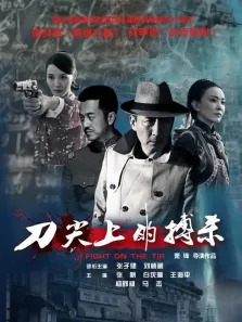 操纵者电视剧海报