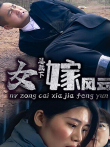 女总裁下嫁风云电视剧海报