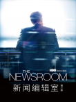 新闻编辑室第三季电视剧海报