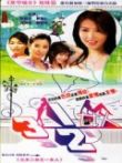 三又二分之一女人电视剧海报
