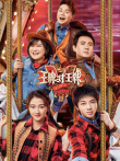 王牌对王牌第5季综艺海报