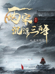 两宋沉浮三百年之北宋传奇综艺海报