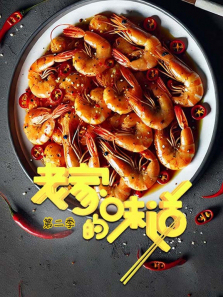 �ϼҵ�ζ����2������ȫ��