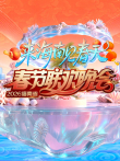 2026海南春晚综艺海报