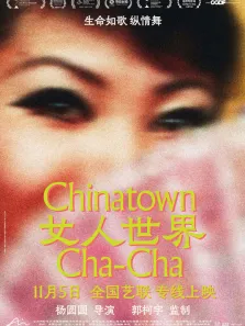 女人世界综艺海报