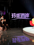 玲听两岸综艺海报