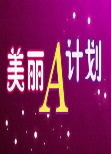 ����A�ƻ�