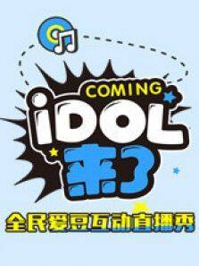 IDOLȫ