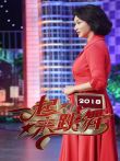 一起来跳舞2018综艺海报