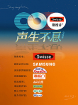 声生不息·宝岛季综艺海报