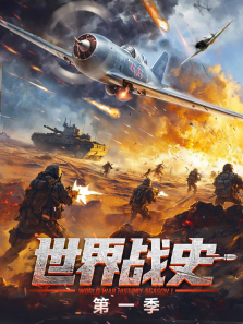 ����սʷ��1������ȫ��