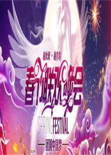 2013湖南卫视春节联欢晚会综艺海报