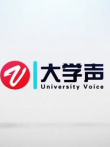大学声综艺海报