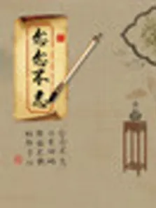 念念不忘综艺海报